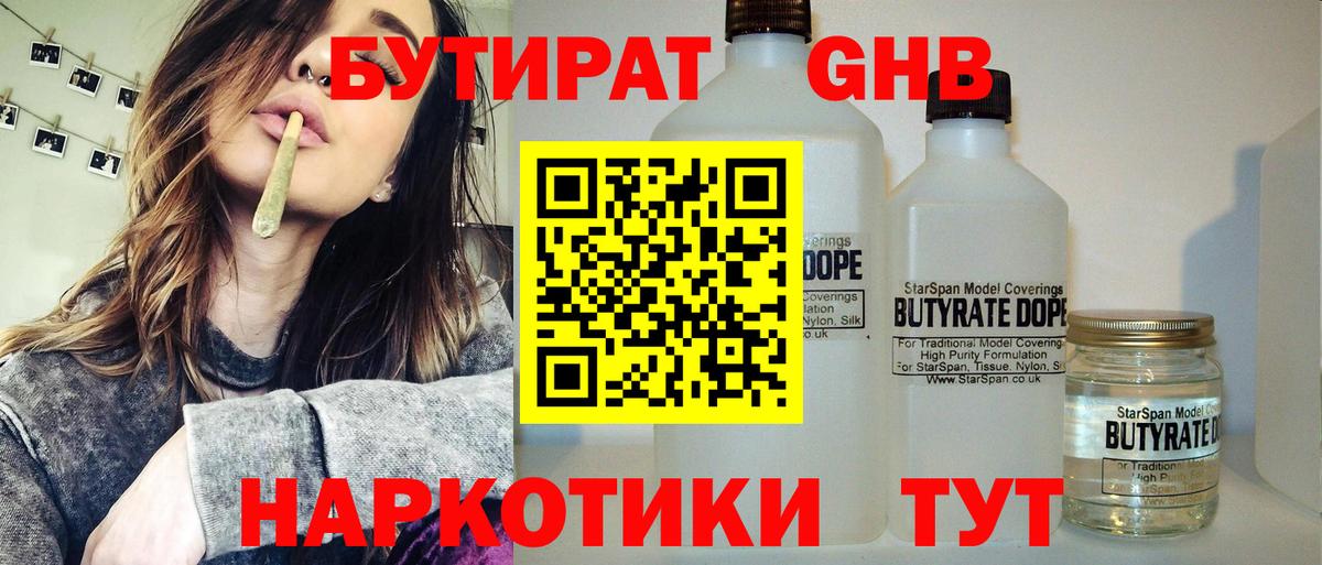 Арзамас  БУТИРАТ  Вход с VPN  Бутират 1.4BDO 