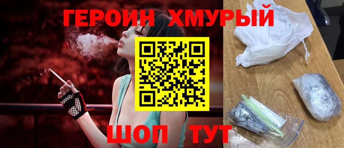 ГЕРОИН герыч Арзамас