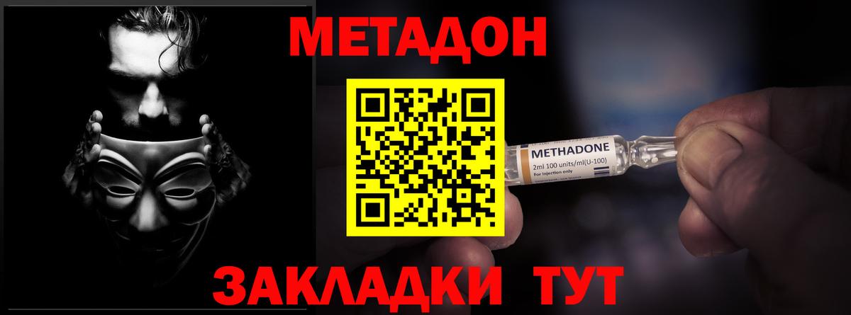 МЕТАДОН кристалл  Вход с VPN  Арзамас 